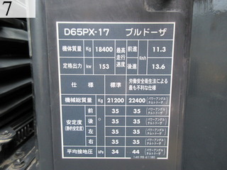 中古建設機械 中古 コマツ KOMATSU ブルドーザ  D65PX-17