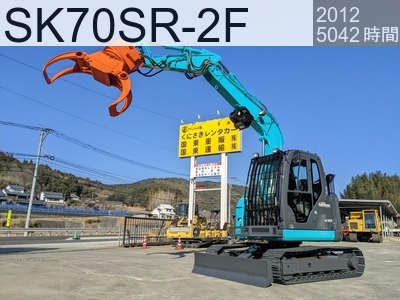 中古建設機械 中古 コベルコ建機 林業機械 グラップル・ウインチ・排土板 SK70SR-2F #YT06-20210, 2012年式 5042時間