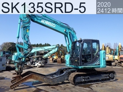中古建設機械 中古 コベルコ建機 自動車 解体機 ニブラー SK135SRD-5 #41453, 2020年式 2412時間