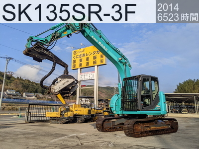 中古建設機械 中古 コベルコ建機 林業機械 プロセッサー SK135SR-3F #YY07-26069, 2014年式 6523時間